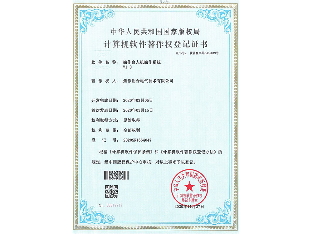 操作臺人機操作系統.jpg
