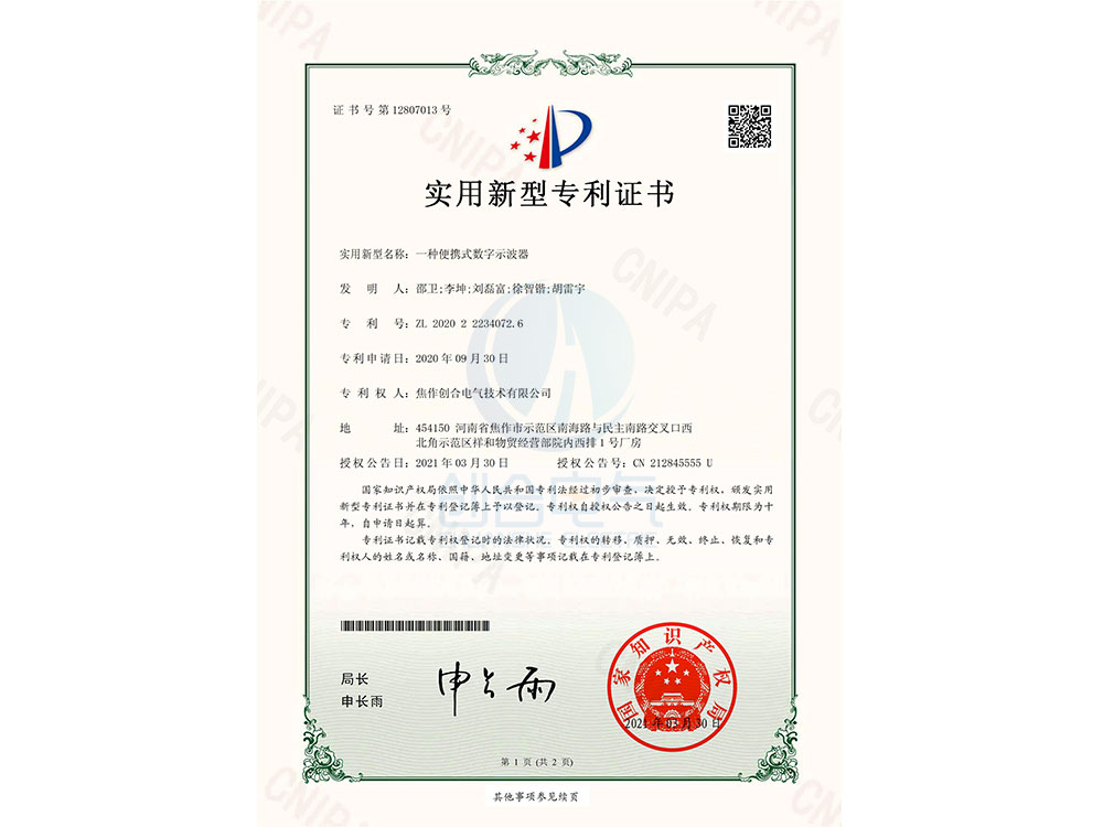 一種便攜式數字示波器